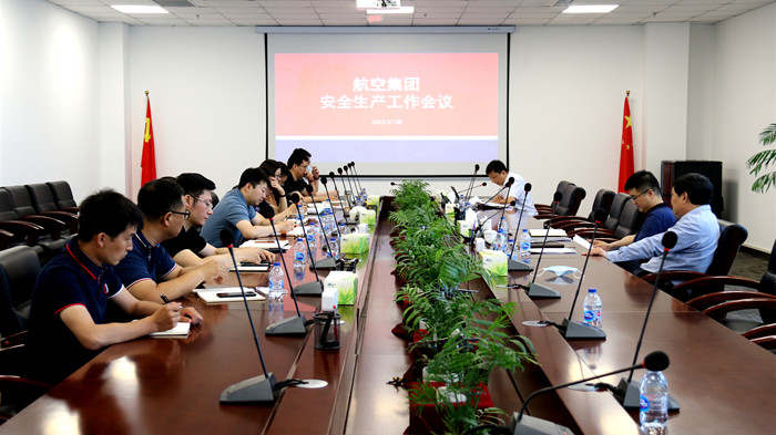 沈阳航空产业集团召开2022年第二季度安全生产工作会议