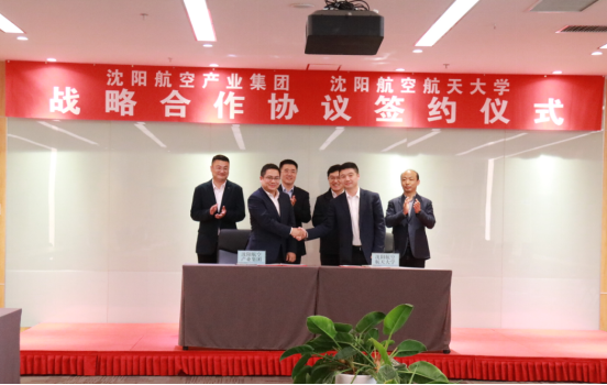 沈阳航空产业集团与沈阳航空航天大学举行战略合作协议签约仪式