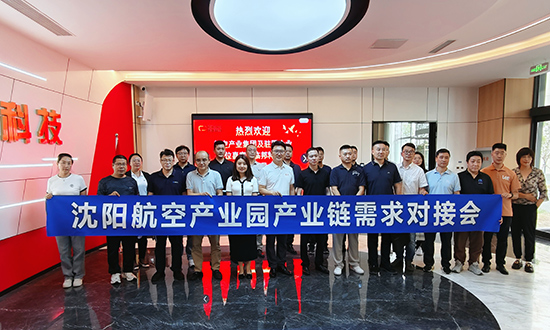 沈阳航空产业园2025年度产业服务系列活动现场图片