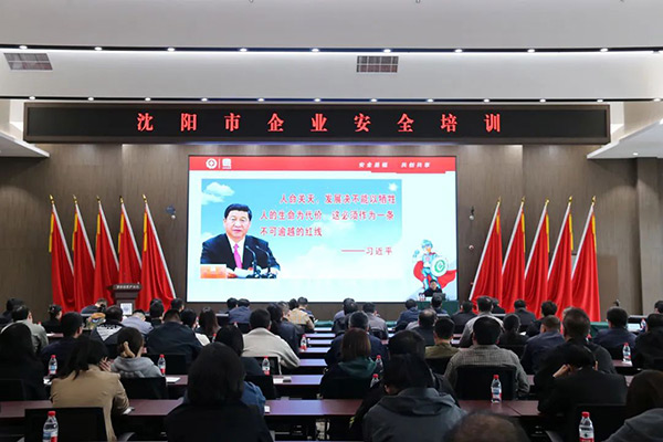沈阳航空产业集团联合沈阳市应急管理局开展企业安全生产培训