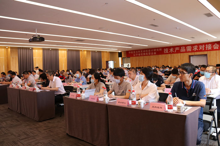 技术需求交流对接会在航空产业园举行