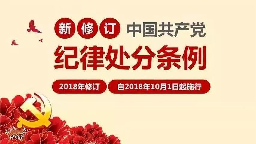中国共产党纪律处分条例
