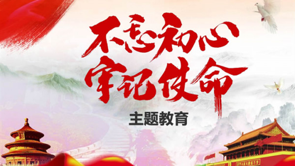 习近平在“不忘初心、牢记使命”主题教育总结大会上的讲话