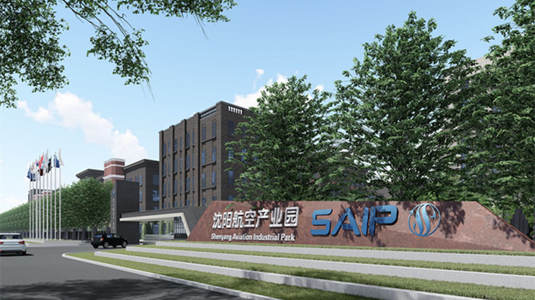 沈阳航空产业园聚集更多“新兴力量”