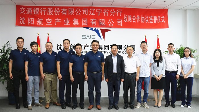 航空集团与交行辽宁省分行签署战略合作协议