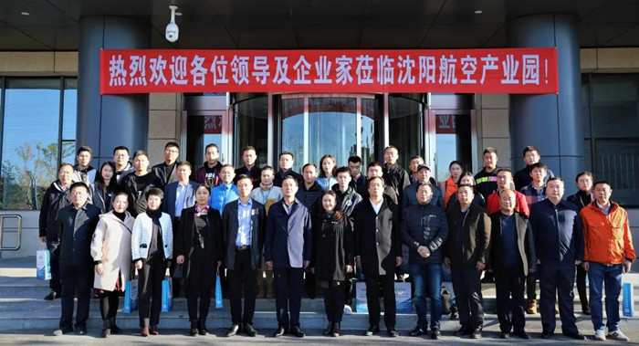 辽宁省航空运输协会无人机专业委员会成立大会在沈阳航空产业园举行