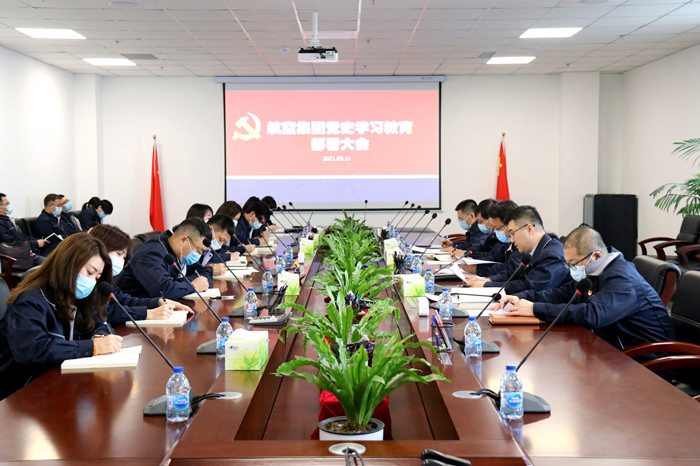 航空集团开展党史学习教育部署大会