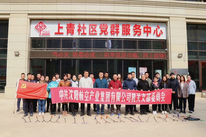 航空集团开展“共产党员社区奉献日”活动
