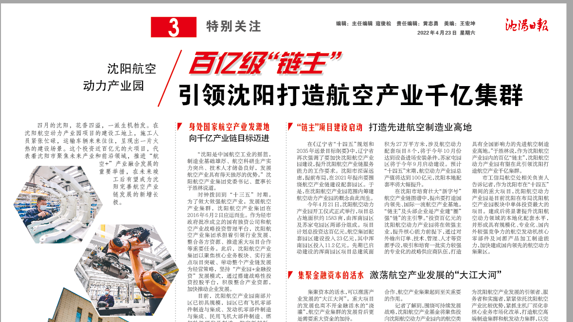 沈阳航空动力产业园：百亿级“链主” 引领沈阳打造航空产业千亿集群