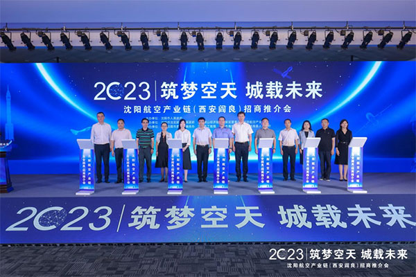 引智赋能 锚定千亿级“蓝天赛道”｜沈阳航空产业链（西安阎良）招商推介会隆重召开