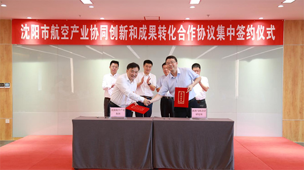 沈阳航空产业集团举办沈阳市航空产业协同创新和成果转化合作协议集中签约仪式