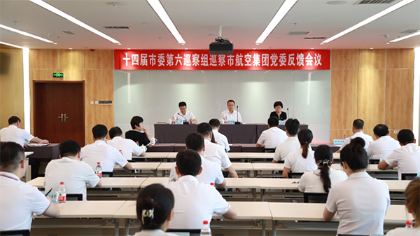 市委第六巡察组巡察沈阳航空产业集团党委巡察反馈会议召开