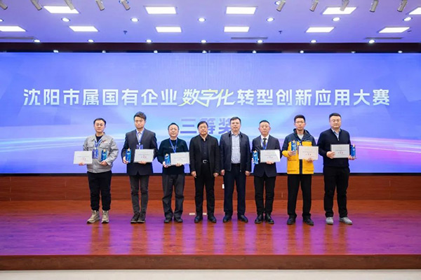 喜报｜沈阳航空产业集团荣获沈阳市数字化转型 创新应用大赛三等奖