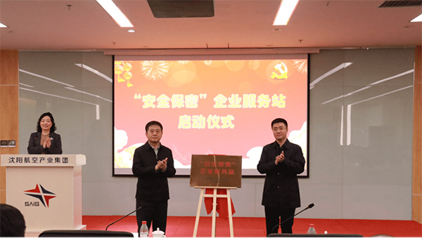 辽宁省国防科技工业办公室联合沈阳航空产业集团开展保密管理业务培训暨核应急宣传“进企业”活动