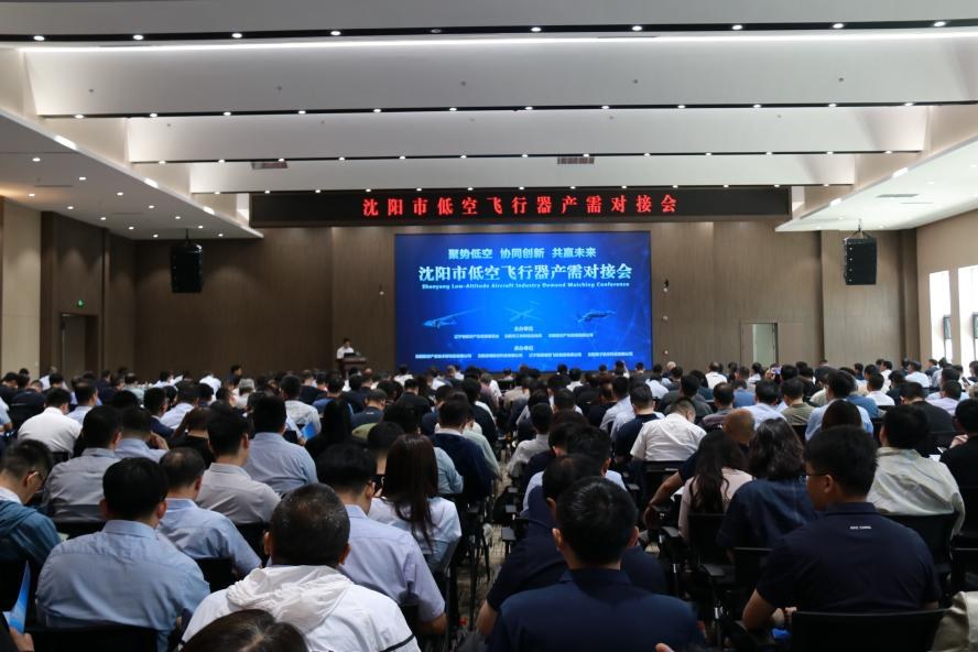 聚势低空 协同共赢|沈阳航空产业集团牵头举办低空飞行器产需对接会